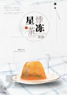 日系小清新食物海报