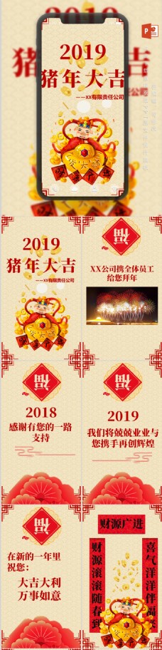 电子电板2019企业祝福猪年电子贺卡PPT模板