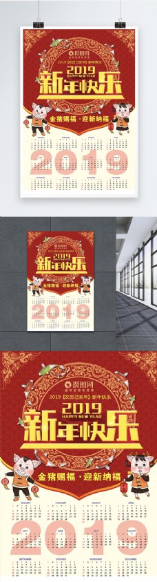 2019年新年迎新春节日历海报