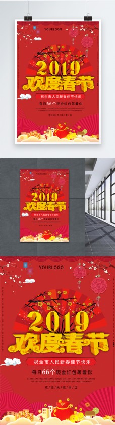 2019欢度新春海报