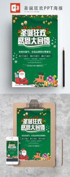 清新绿色圣诞狂欢ppt海报