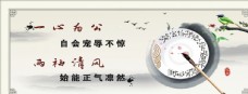 水墨中国风廉洁文化
