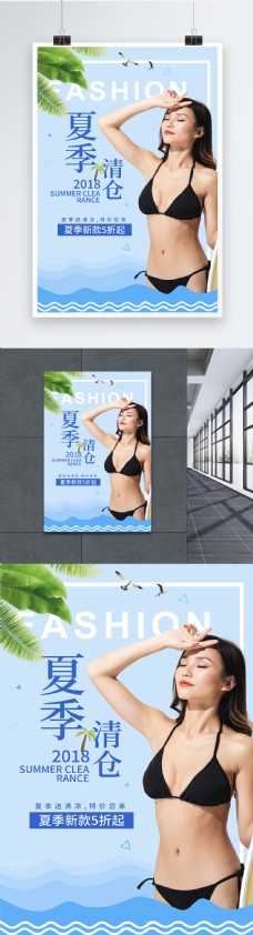 夏季清仓海报