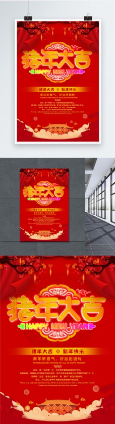 中国风红色猪年大吉新年节日海报