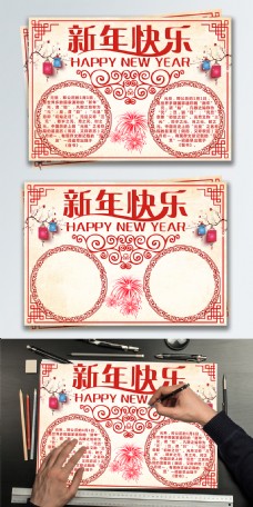 元旦新年快乐中国风手抄报