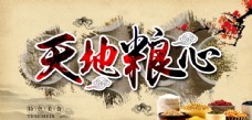 中堂画粮食公益海报