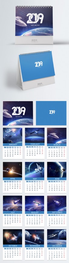 2019太空旅行台历