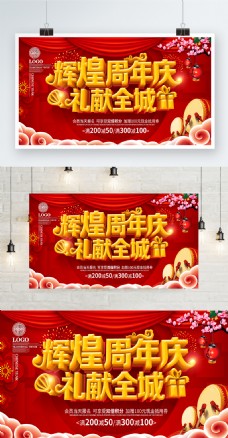 C4D红色大气周年庆促销海报