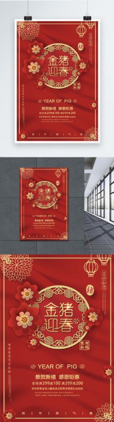 喜庆节日红色喜庆花朵金猪迎春新年节日海报设计