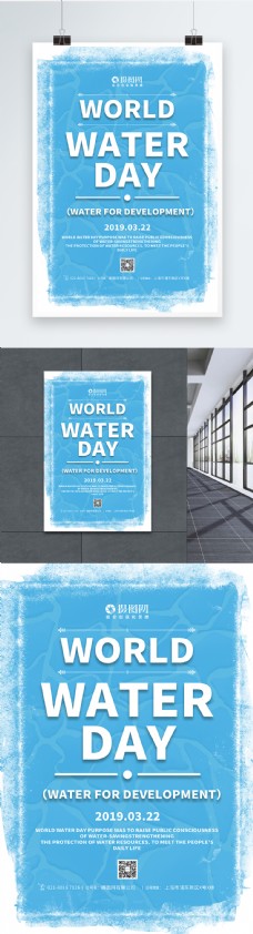 蓝色世界水日纯英文宣传海报