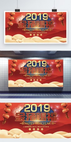 2019金猪赐福喜庆新年展板