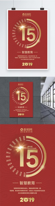 红色简约周年庆教育机构海报