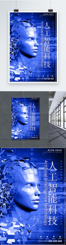 蓝色科技智能宣传海报
