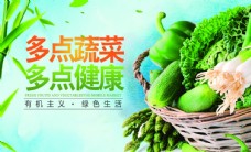健康饮食蔬菜海报
