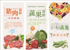 果蔬蔬菜鲜肉形象广告
