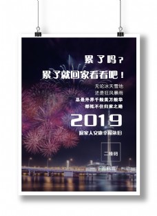 1.1元旦2019新年猪年海报