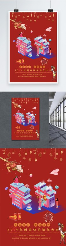 新年春节喜庆立体字海报