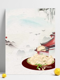 中国风传统冬至节气水饺背景展板