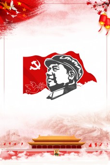 毛泽东诞辰海报背景