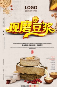 招生背景现磨豆浆黄豆磨盘原浆中国文化图