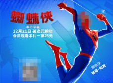 蜘蛛侠平行宇宙彼得帕克分层海报