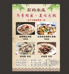 水墨中国风火锅菜单