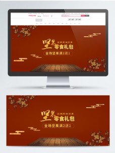 零食海报中国风棕色零食坚果海报食品banner