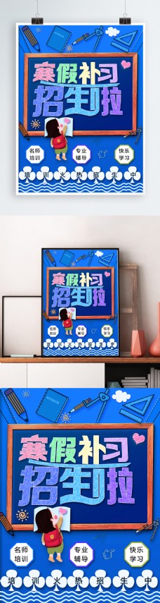 寒假补习班招生海报