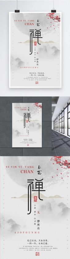 中国风佛教文化宣传海报