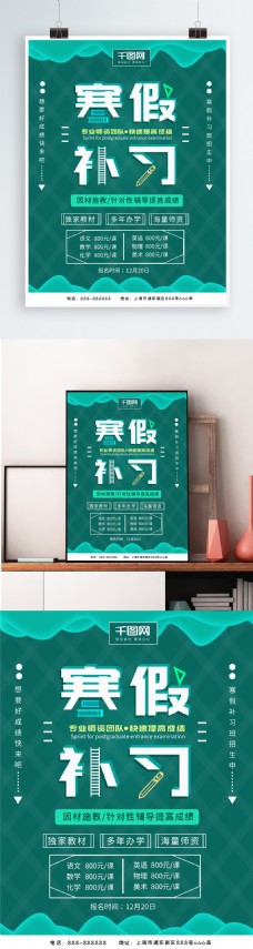 2018寒假补习班海报