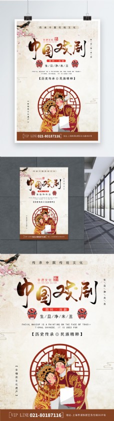 中国戏剧非遗艺术海报