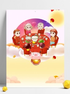 卡通猪年春节年夜饭背景设计