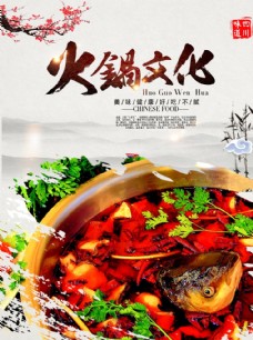 中华文化豆浆鱼火锅水煮鱼片传统美食文化
