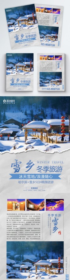 度假雪乡旅游宣传单