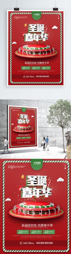 原创C4D小清新圣诞节日促销海报设计模板