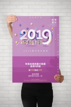 2019倒计时节日海报