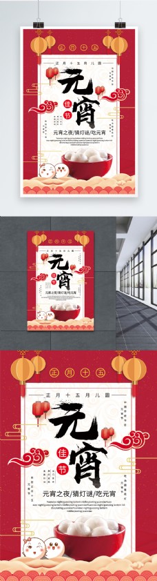 红色中国风喜庆元宵节海报