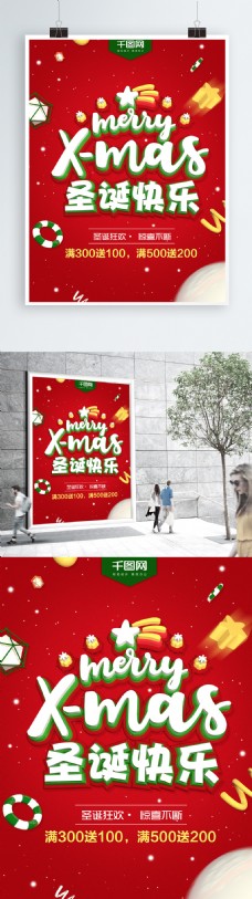 C4D创意红色商业圣诞节节日促销海报源件