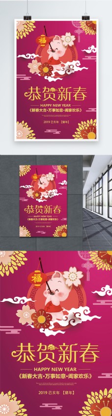 恭贺新春中国风海报