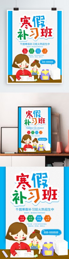 蓝色清新寒假补习班招生宣传海报