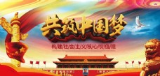 中华文化共筑中国梦党建展板