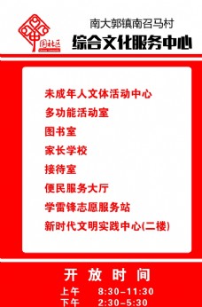 中国社区综合文化服务中心展板