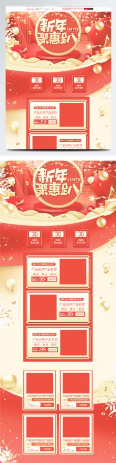 珊瑚红2019新春新年年货节春节电商首页