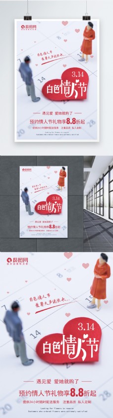 情人节快乐314白色情人节促销海报
