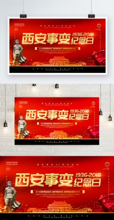 简约红色金字党建风西安事变纪念日宣传海报