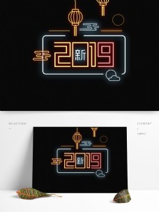 发光艺术字2019新年字体设计