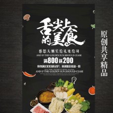 重庆小面文化舌尖上的美食餐饮海报