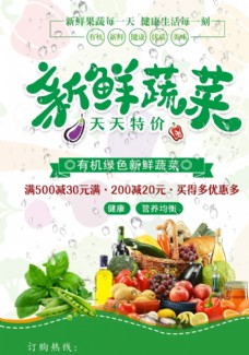 新鲜水果新鲜蔬菜水果超市单页