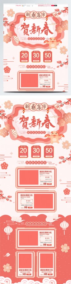 珊瑚红清新2019猪年新春年货节电商首页