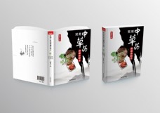 中草药书籍封面